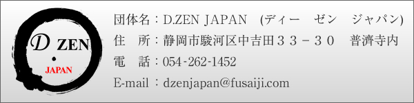 D.ZEN JAPANの情報